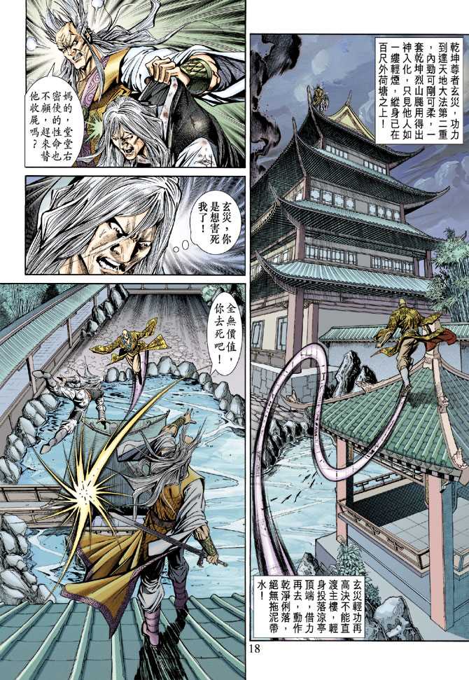 新著龙虎门韩漫全集-第150回无删减无遮挡章节图片 