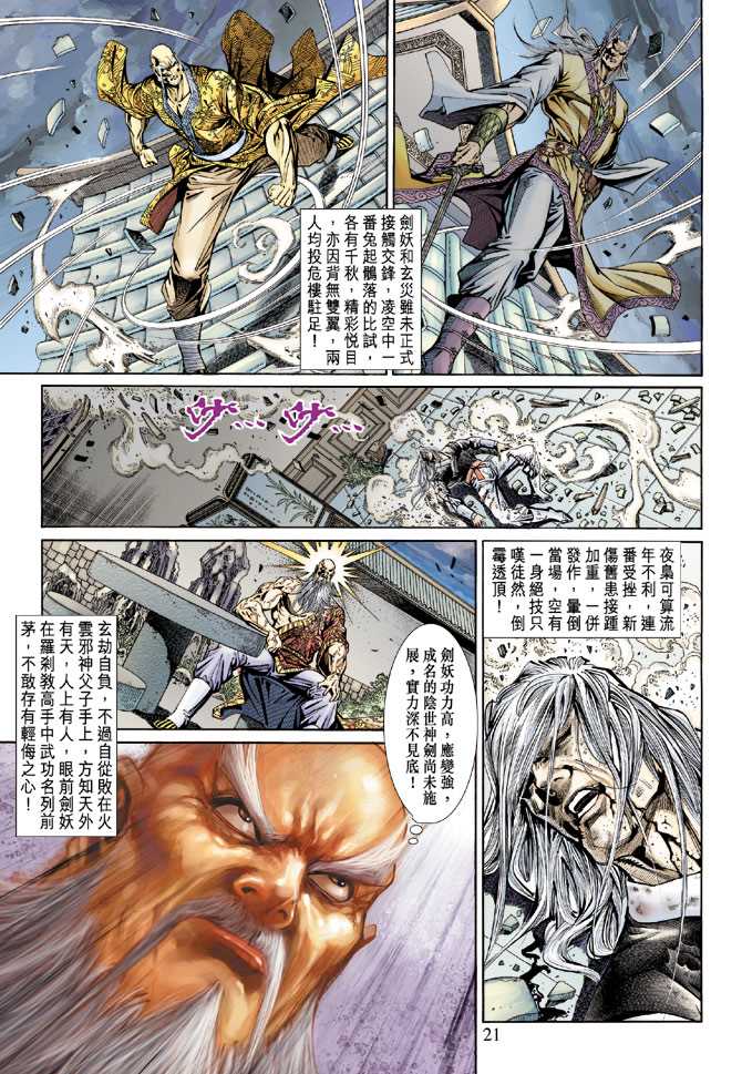 新著龙虎门韩漫全集-第150回无删减无遮挡章节图片 