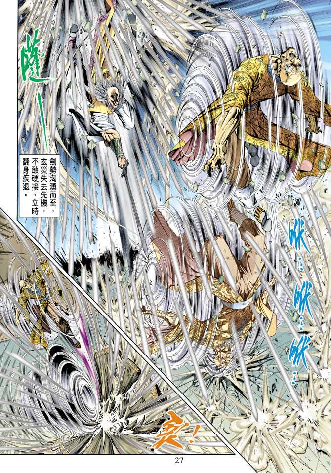 新著龙虎门韩漫全集-第150回无删减无遮挡章节图片 