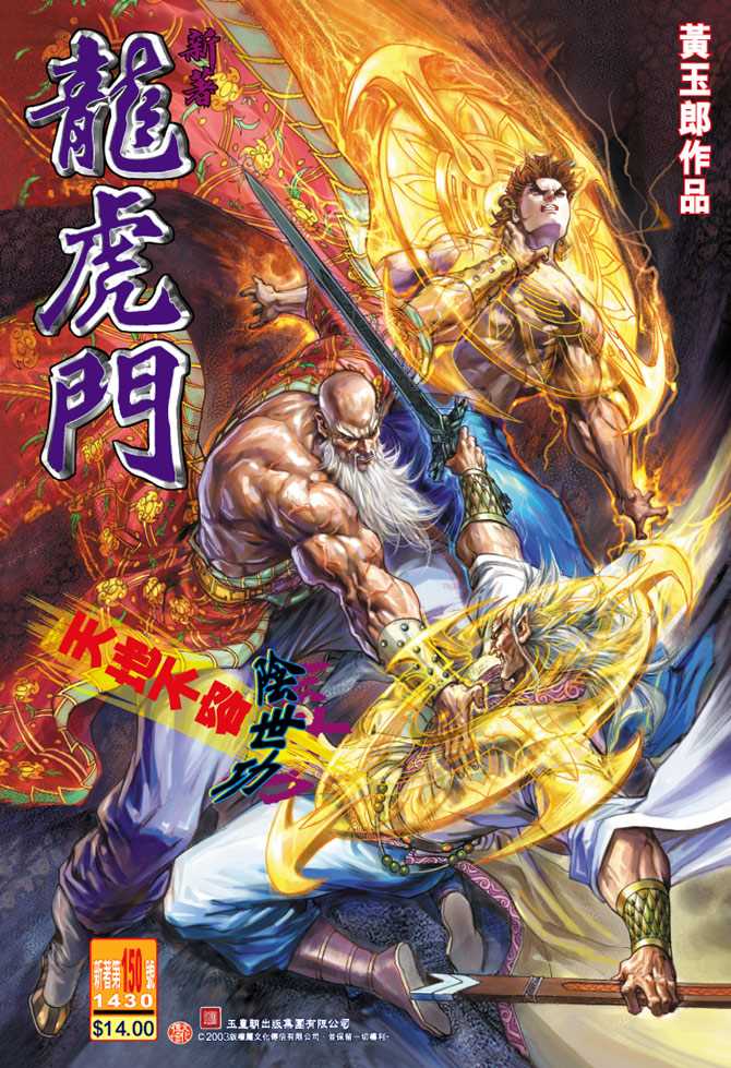 新著龙虎门韩漫全集-第150回无删减无遮挡章节图片 