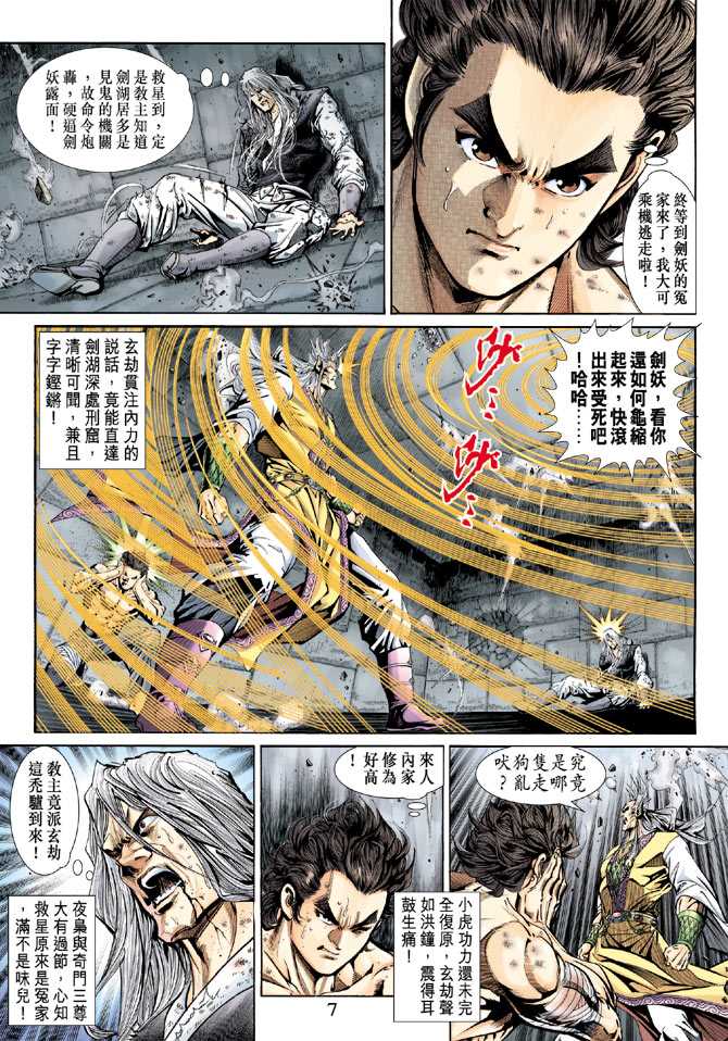新著龙虎门韩漫全集-第150回无删减无遮挡章节图片 