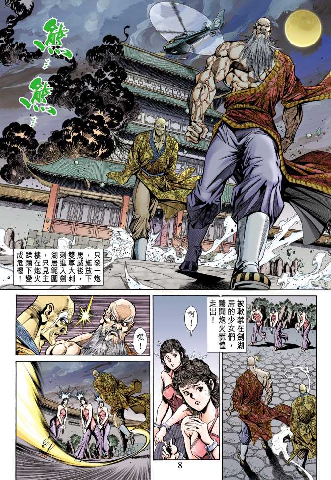 新著龙虎门韩漫全集-第150回无删减无遮挡章节图片 