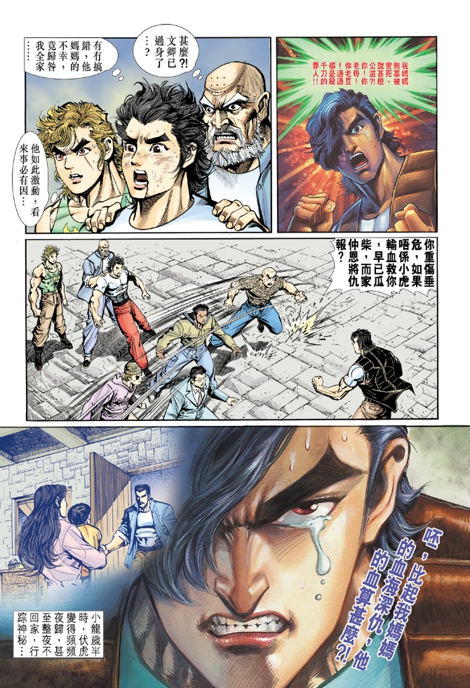 新著龙虎门韩漫全集-第16回无删减无遮挡章节图片 