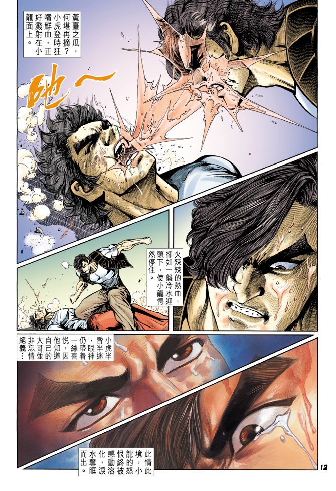 新著龙虎门韩漫全集-第16回无删减无遮挡章节图片 