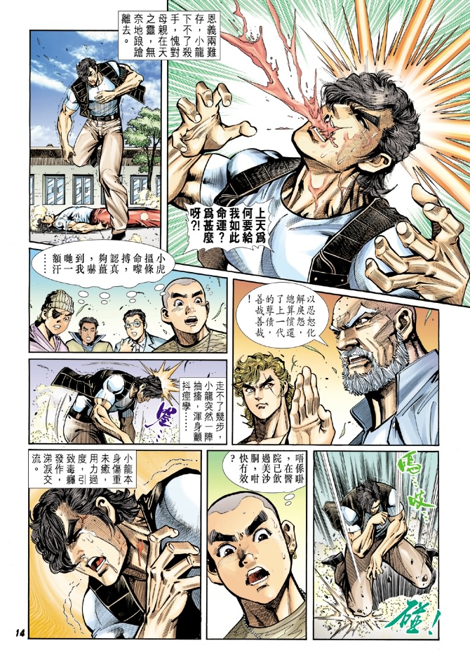 新著龙虎门韩漫全集-第16回无删减无遮挡章节图片 