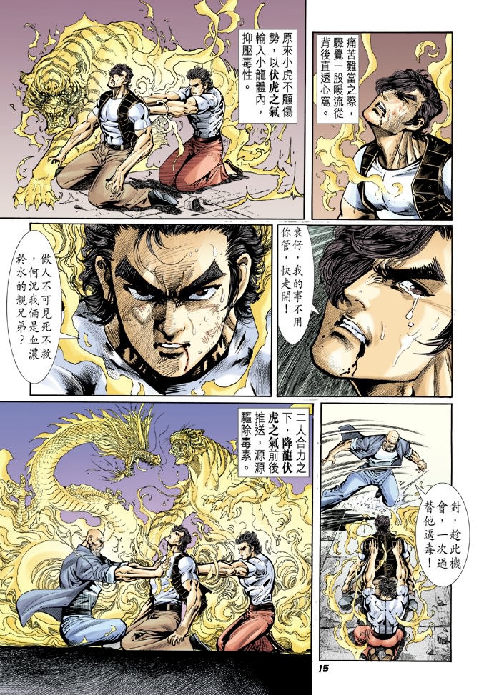 新著龙虎门韩漫全集-第16回无删减无遮挡章节图片 