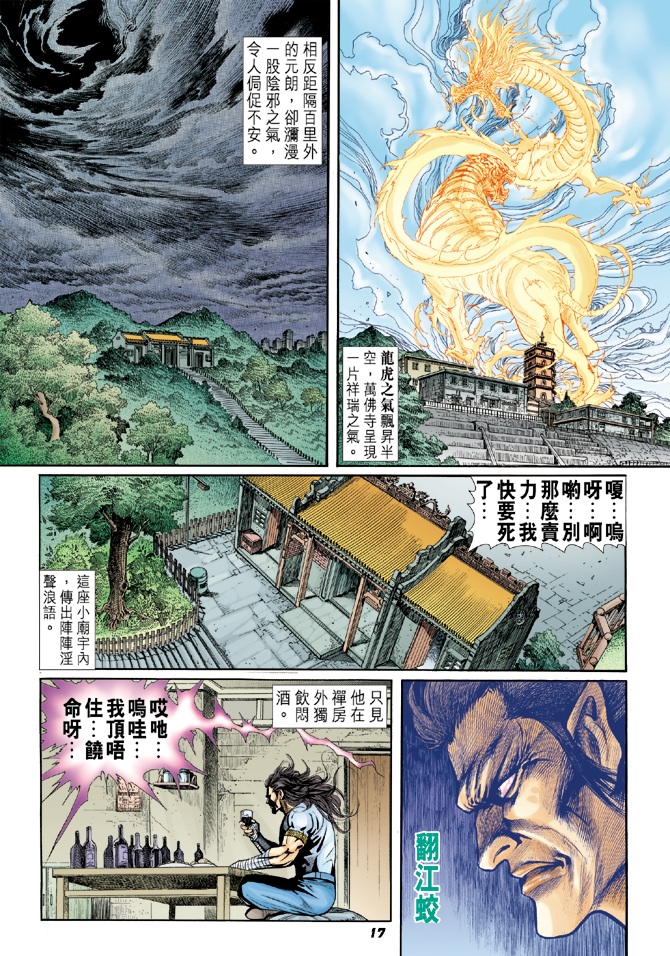 新著龙虎门韩漫全集-第16回无删减无遮挡章节图片 