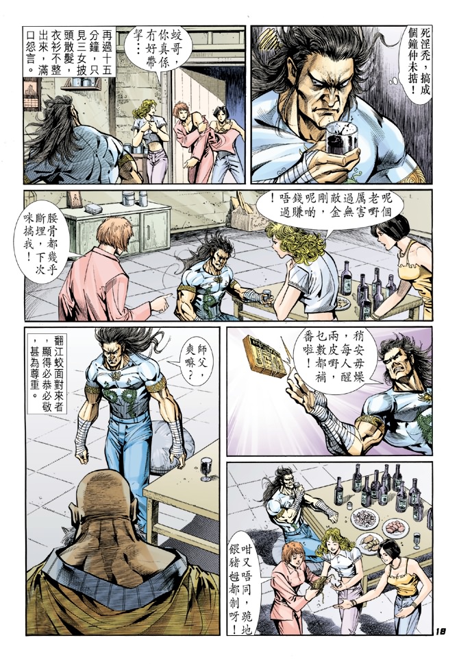 新著龙虎门韩漫全集-第16回无删减无遮挡章节图片 