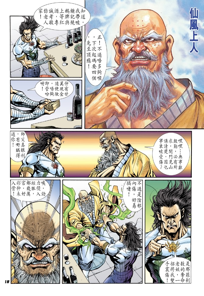 新著龙虎门韩漫全集-第16回无删减无遮挡章节图片 