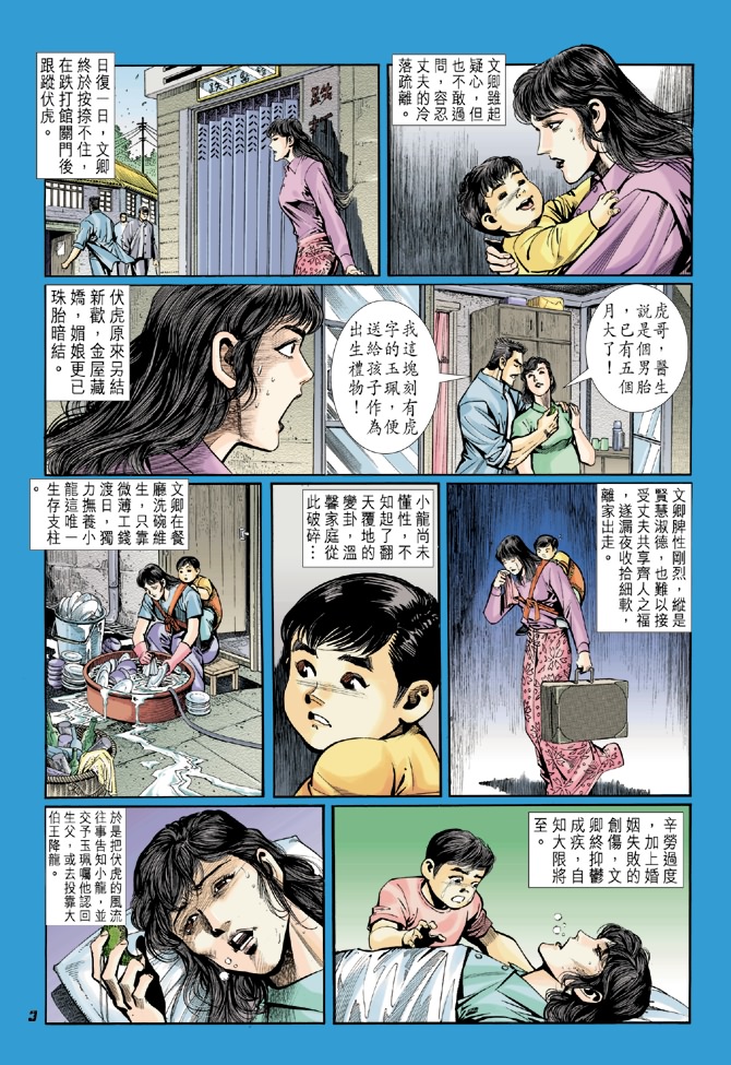 新著龙虎门韩漫全集-第16回无删减无遮挡章节图片 