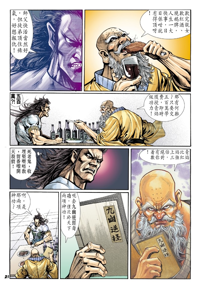 新著龙虎门韩漫全集-第16回无删减无遮挡章节图片 