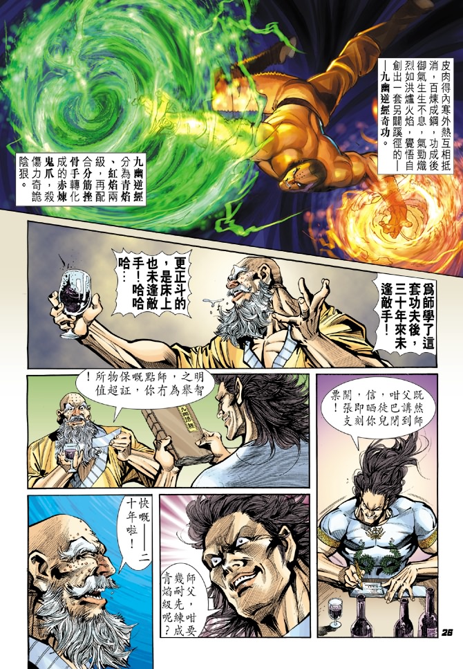 新著龙虎门韩漫全集-第16回无删减无遮挡章节图片 