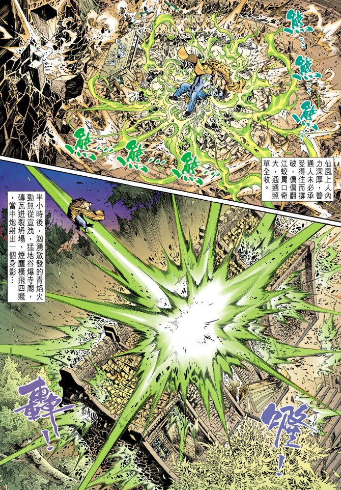 新著龙虎门韩漫全集-第16回无删减无遮挡章节图片 