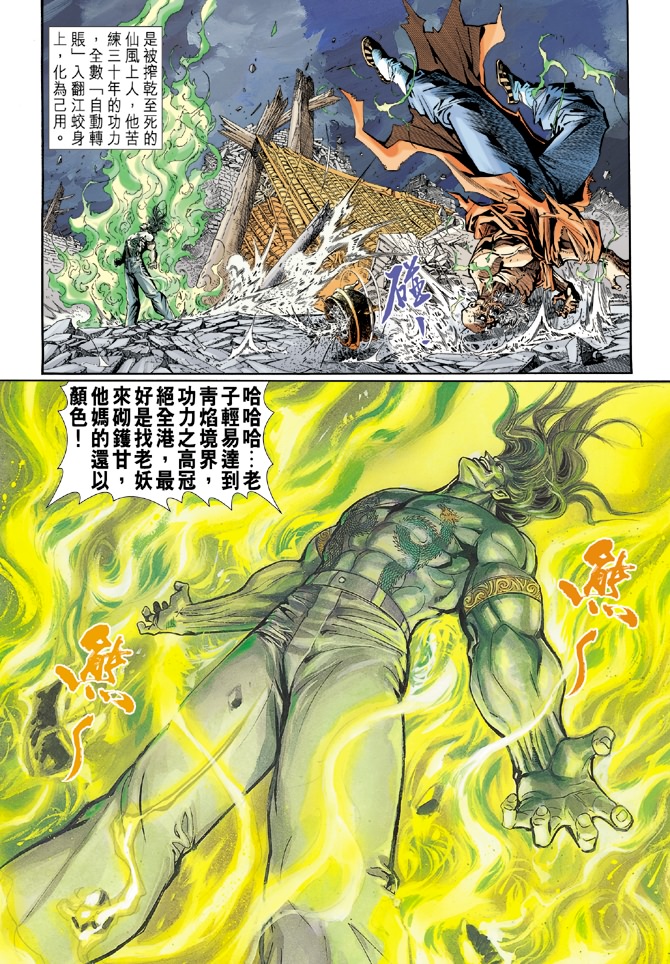 新著龙虎门韩漫全集-第16回无删减无遮挡章节图片 