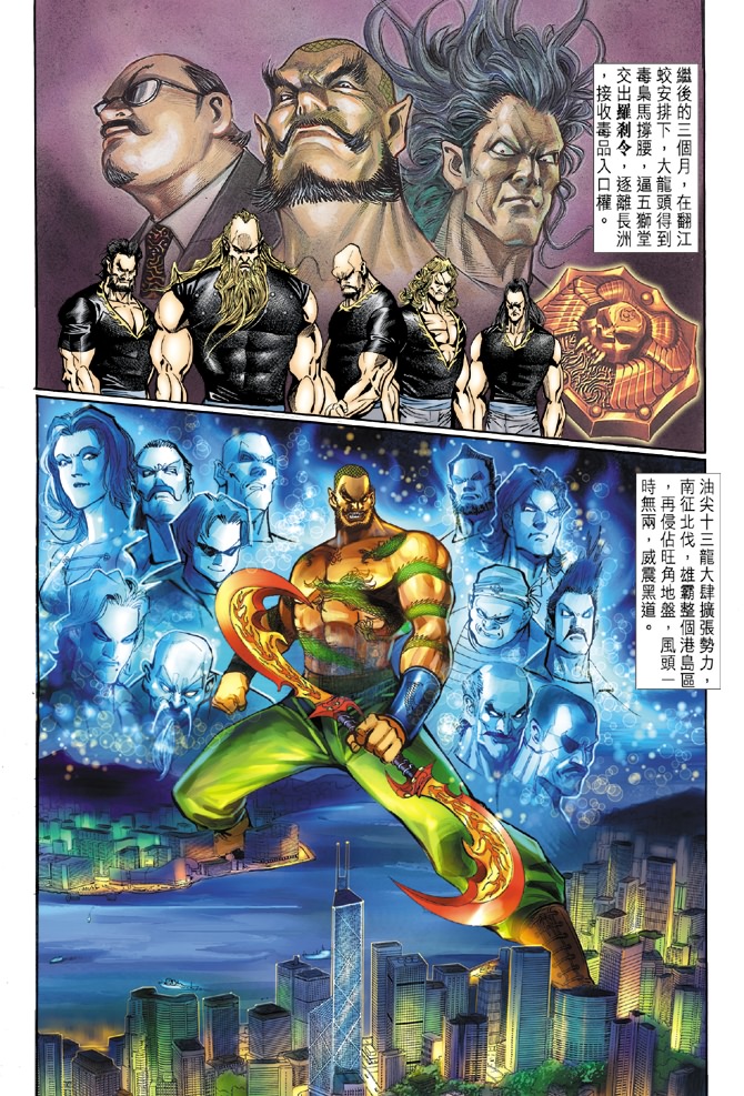 新著龙虎门韩漫全集-第16回无删减无遮挡章节图片 