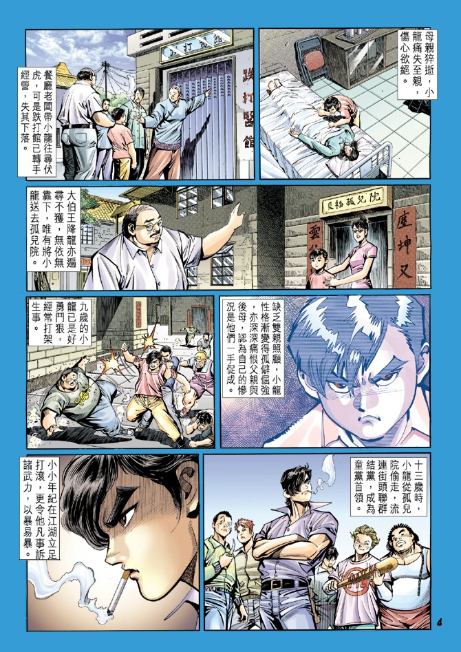 新著龙虎门韩漫全集-第16回无删减无遮挡章节图片 