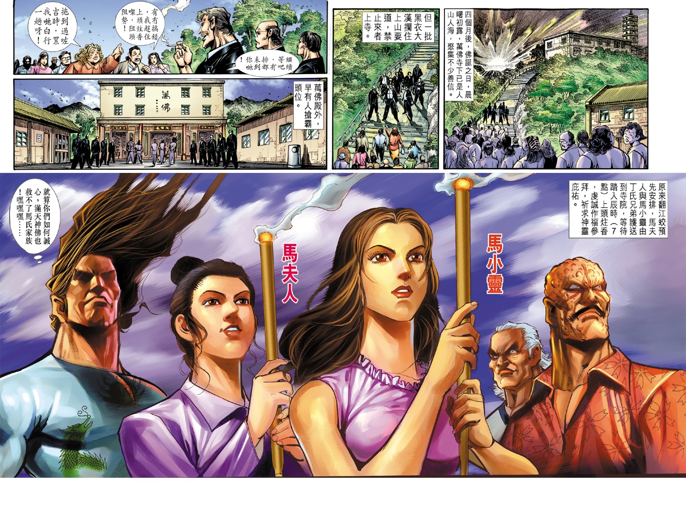 新著龙虎门韩漫全集-第16回无删减无遮挡章节图片 