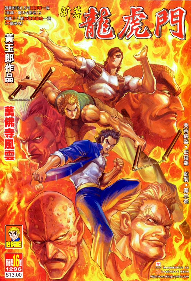 新著龙虎门韩漫全集-第16回无删减无遮挡章节图片 
