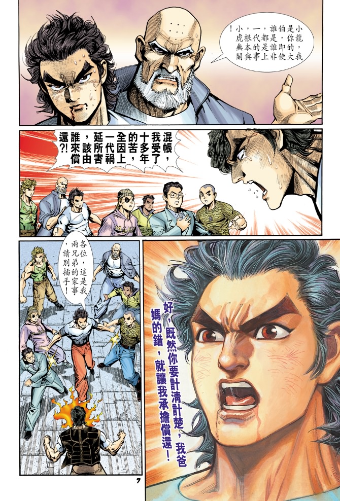 新著龙虎门韩漫全集-第16回无删减无遮挡章节图片 