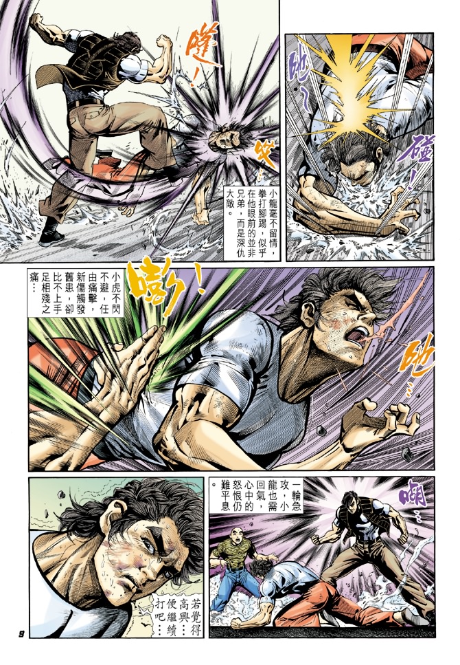 新著龙虎门韩漫全集-第16回无删减无遮挡章节图片 