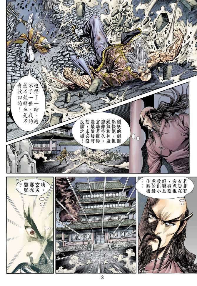新著龙虎门韩漫全集-第151回无删减无遮挡章节图片 