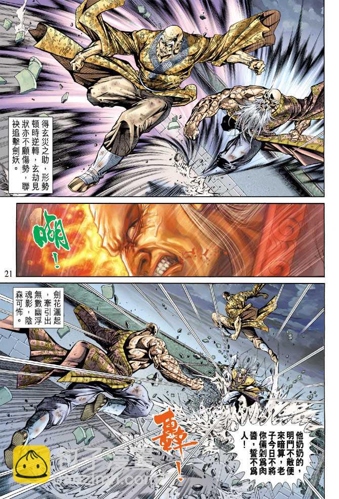 新著龙虎门韩漫全集-第151回无删减无遮挡章节图片 