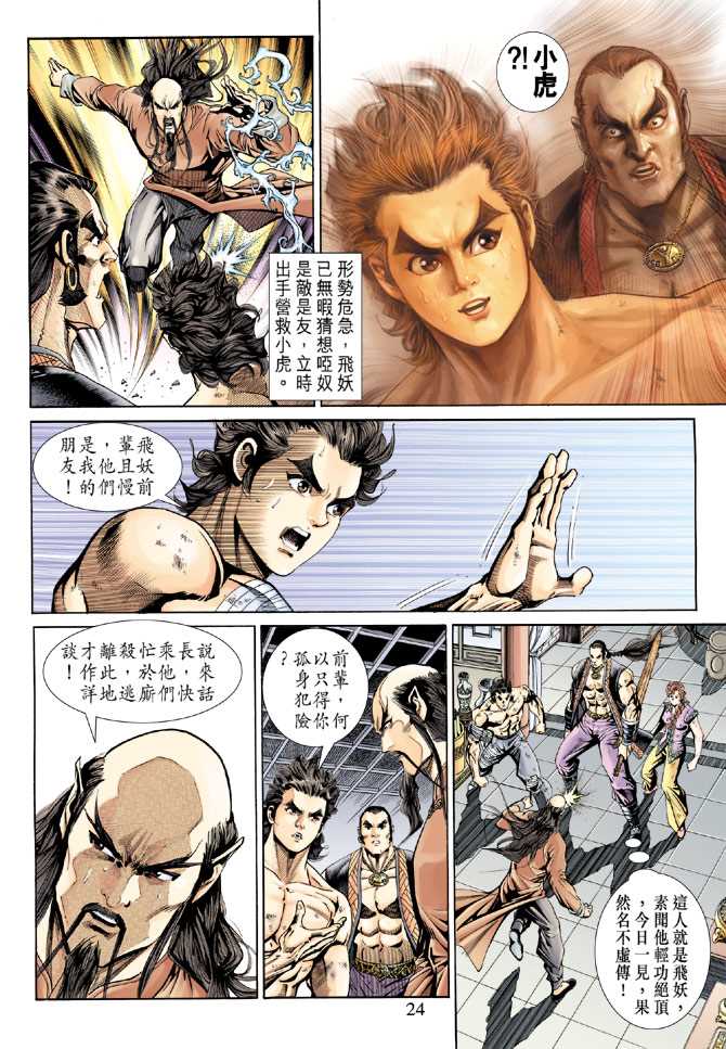 新著龙虎门韩漫全集-第151回无删减无遮挡章节图片 