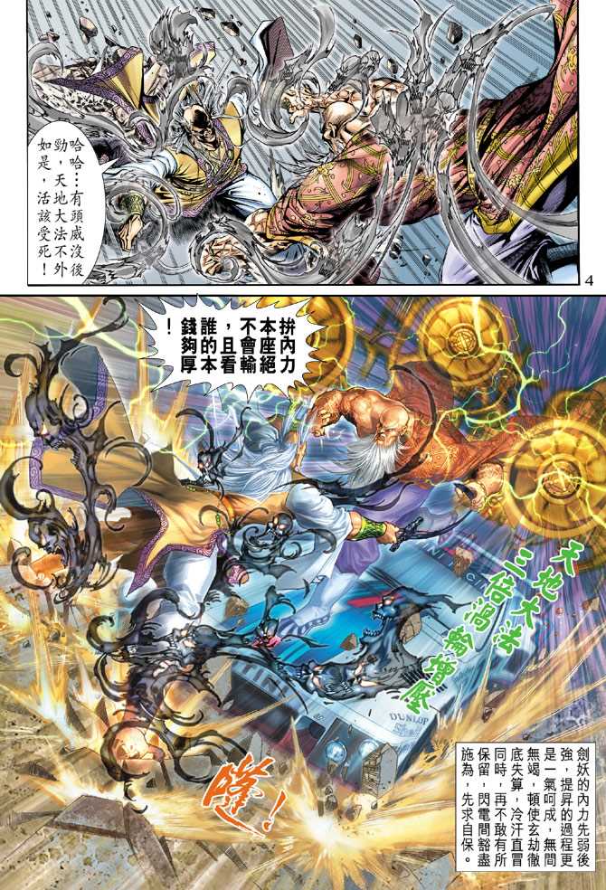 新著龙虎门韩漫全集-第151回无删减无遮挡章节图片 