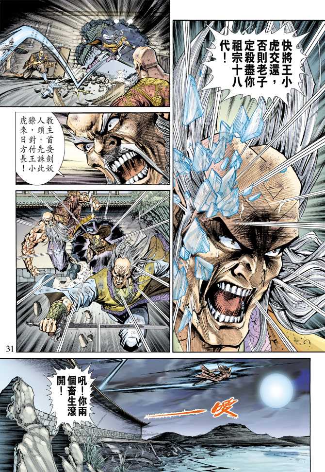 新著龙虎门韩漫全集-第151回无删减无遮挡章节图片 