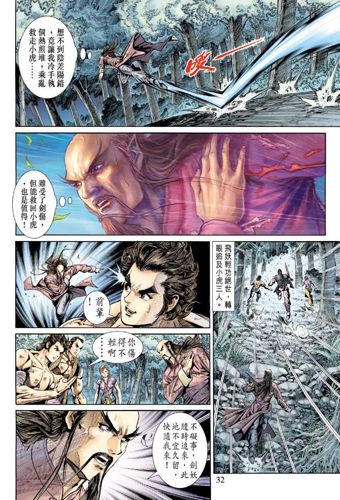 新著龙虎门韩漫全集-第151回无删减无遮挡章节图片 