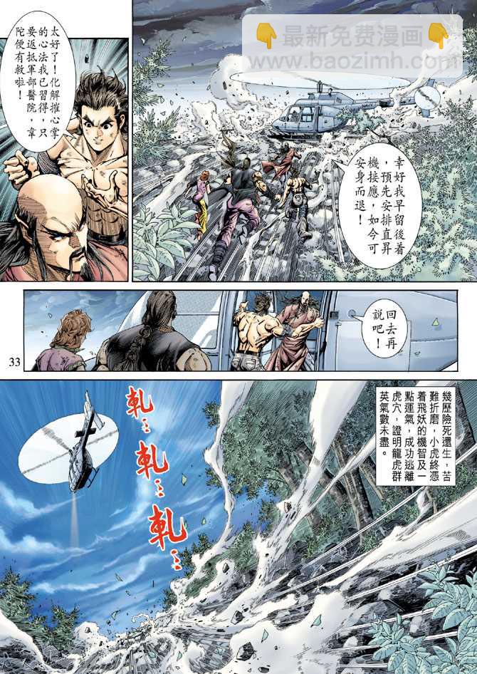 新著龙虎门韩漫全集-第151回无删减无遮挡章节图片 