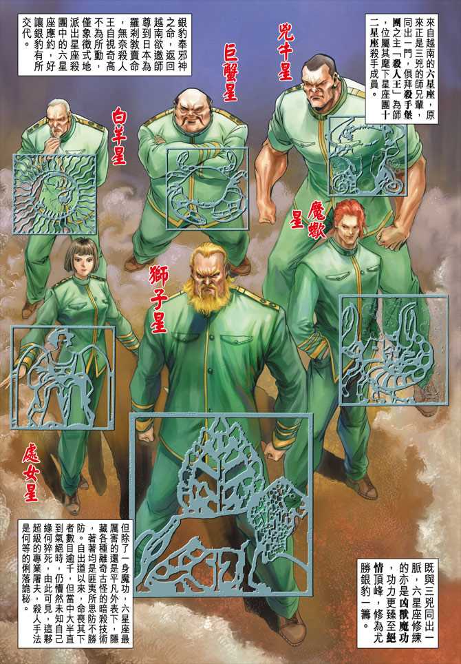 新著龙虎门韩漫全集-第152回无删减无遮挡章节图片 