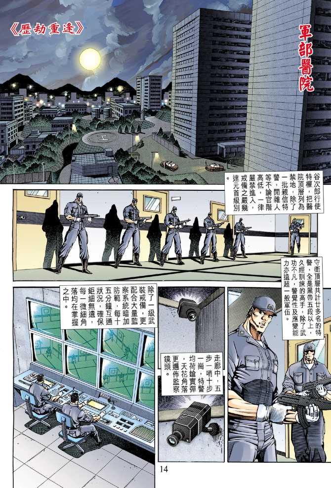 新著龙虎门韩漫全集-第152回无删减无遮挡章节图片 