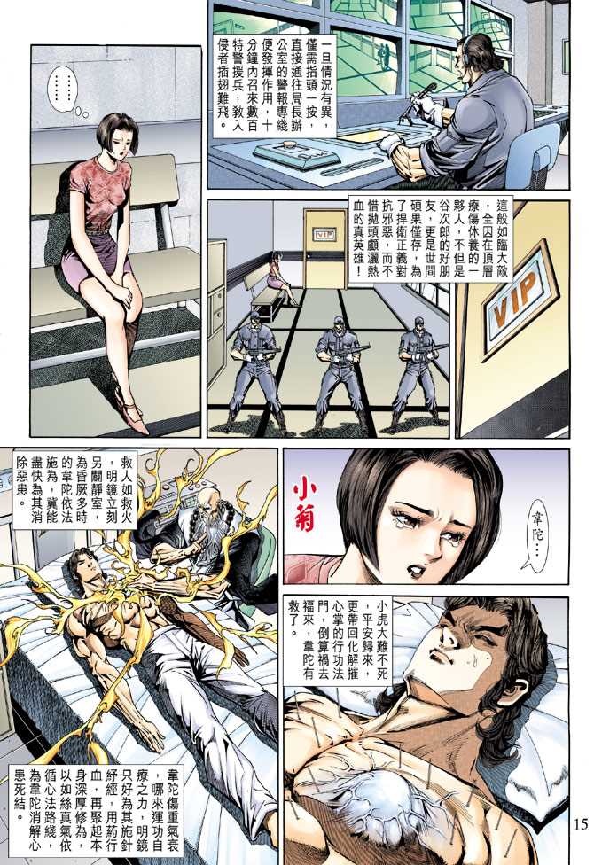新著龙虎门韩漫全集-第152回无删减无遮挡章节图片 