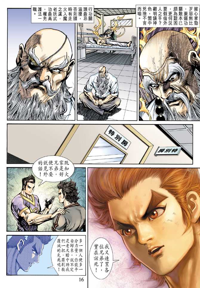 新著龙虎门韩漫全集-第152回无删减无遮挡章节图片 