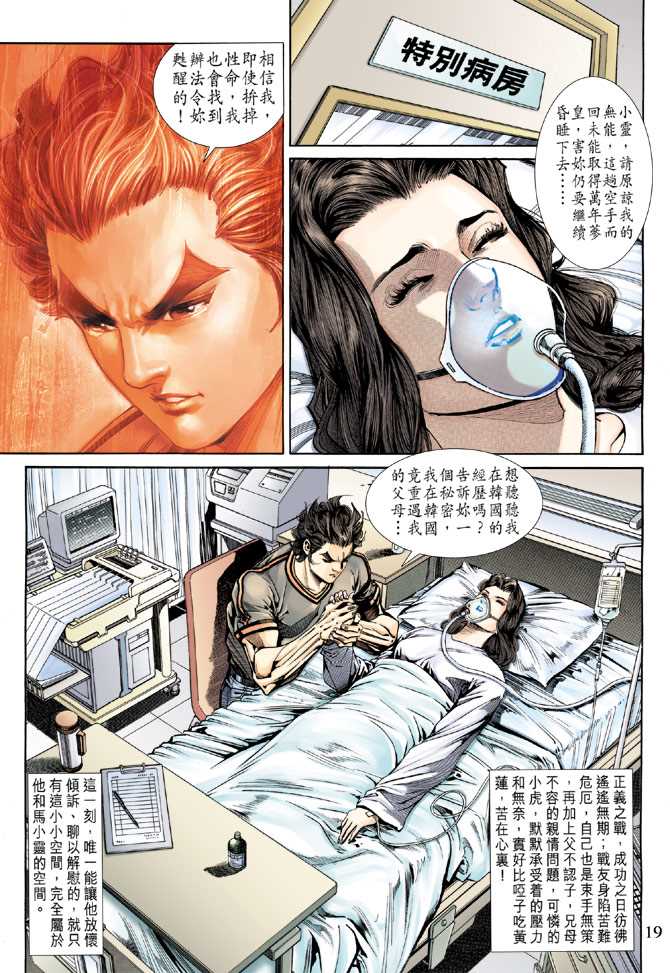 新著龙虎门韩漫全集-第152回无删减无遮挡章节图片 