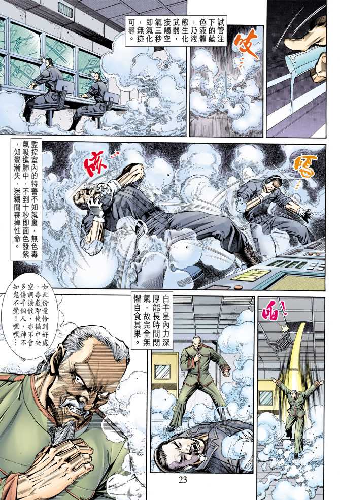 新著龙虎门韩漫全集-第152回无删减无遮挡章节图片 
