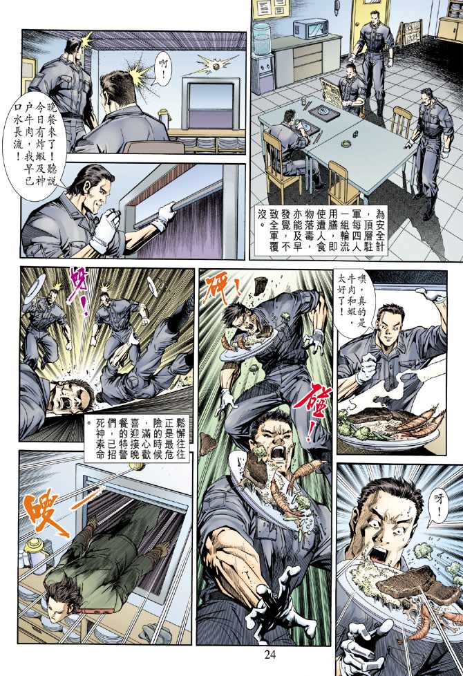 新著龙虎门韩漫全集-第152回无删减无遮挡章节图片 