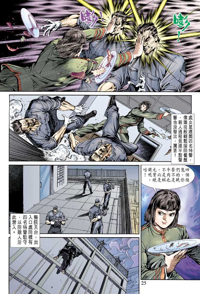 新著龙虎门韩漫全集-第152回无删减无遮挡章节图片 