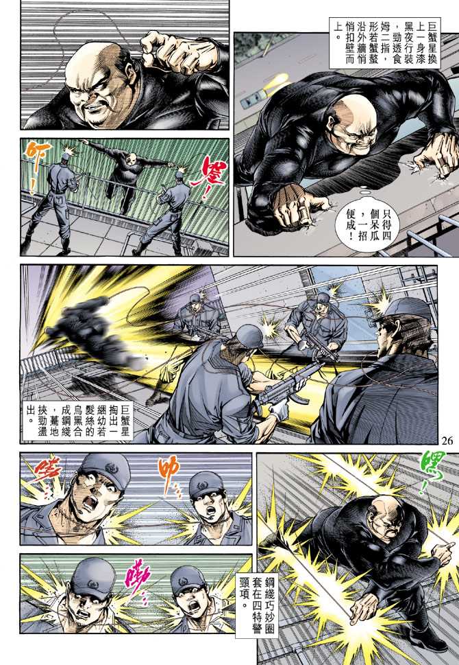新著龙虎门韩漫全集-第152回无删减无遮挡章节图片 