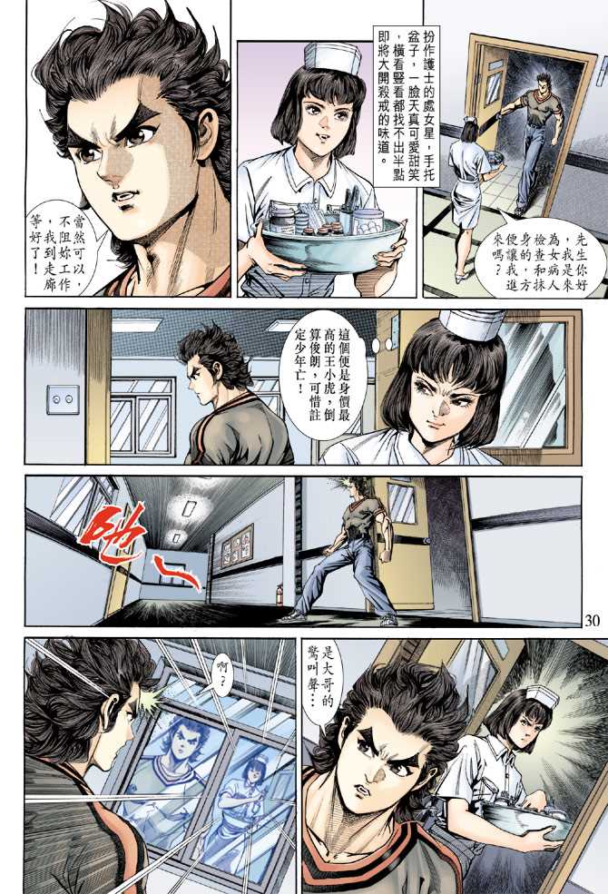 新著龙虎门韩漫全集-第152回无删减无遮挡章节图片 