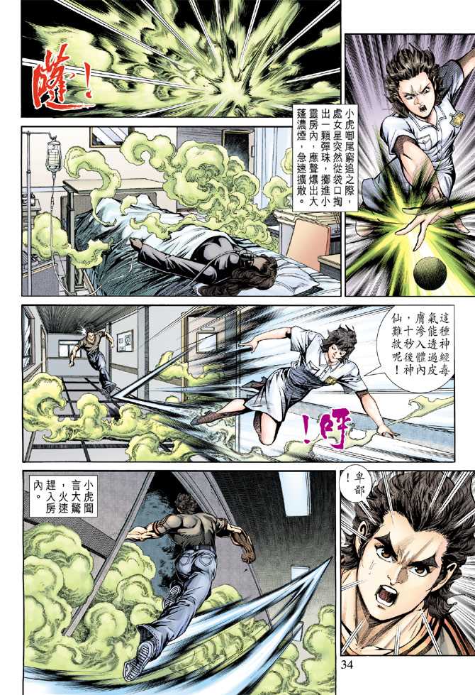 新著龙虎门韩漫全集-第152回无删减无遮挡章节图片 