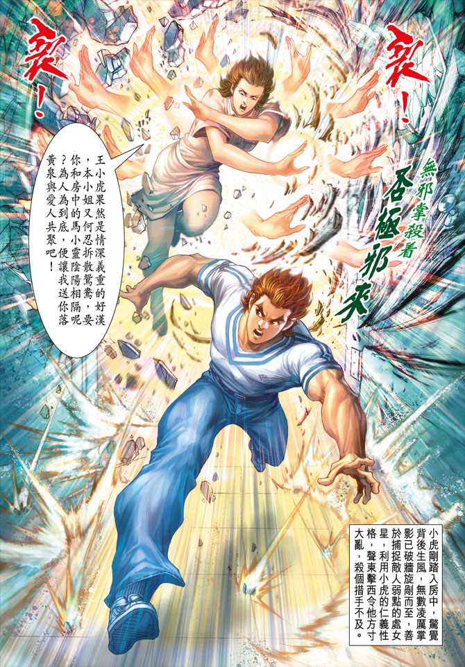 新著龙虎门韩漫全集-第152回无删减无遮挡章节图片 