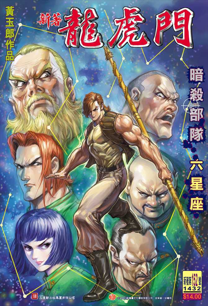 新著龙虎门韩漫全集-第152回无删减无遮挡章节图片 