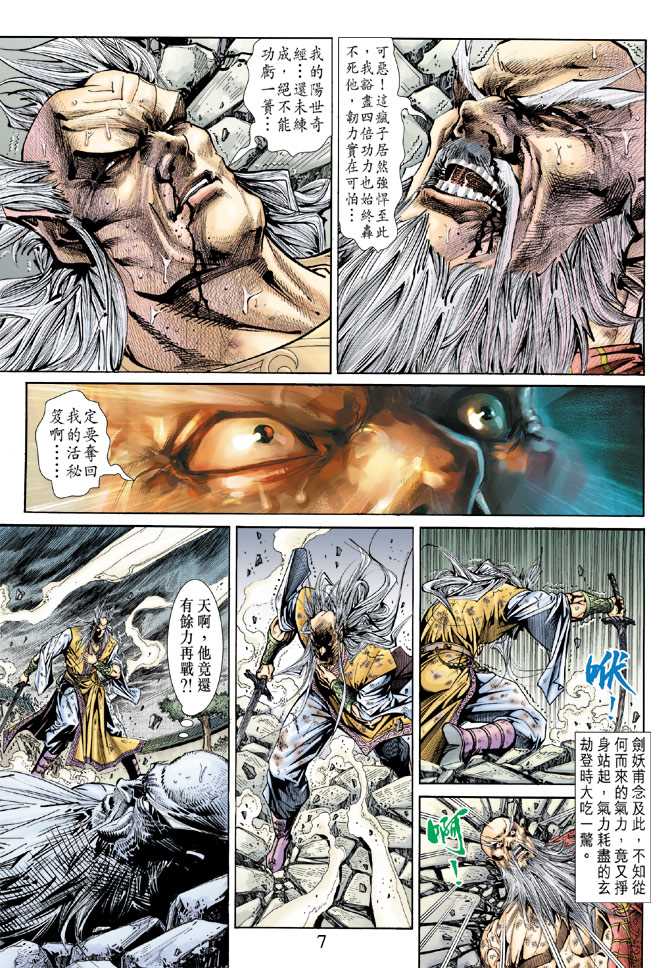 新著龙虎门韩漫全集-第152回无删减无遮挡章节图片 