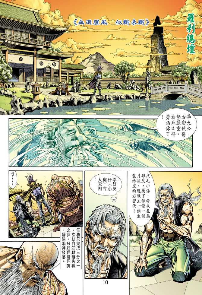 新著龙虎门韩漫全集-第152回无删减无遮挡章节图片 