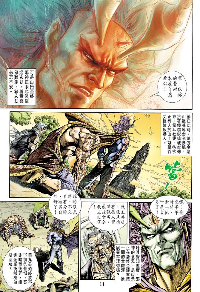新著龙虎门韩漫全集-第152回无删减无遮挡章节图片 