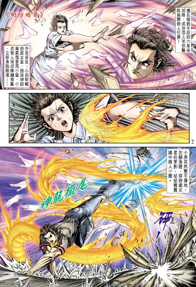 新著龙虎门韩漫全集-第153回无删减无遮挡章节图片 