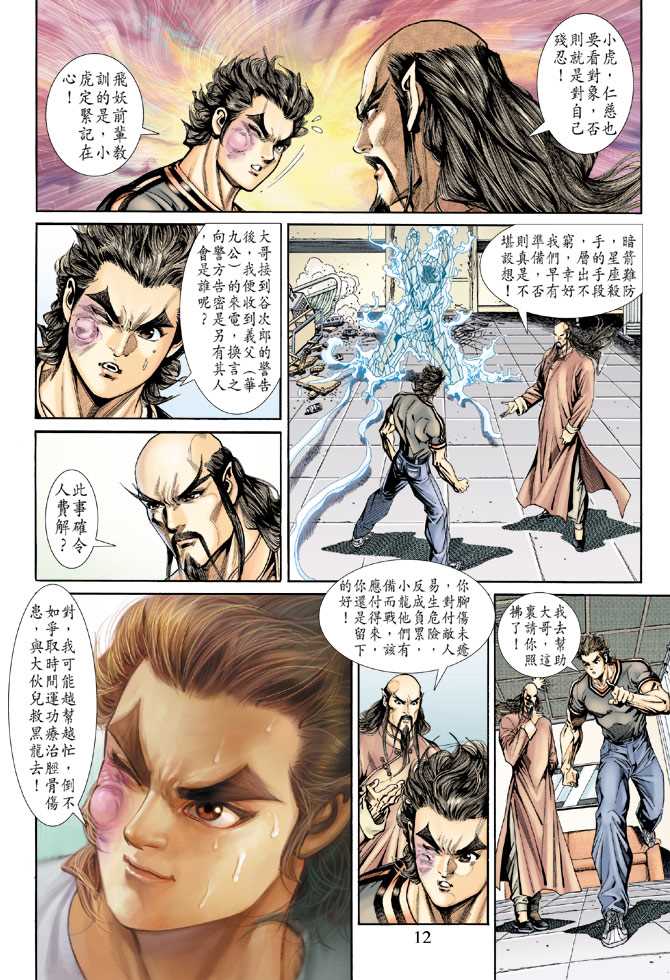 新著龙虎门韩漫全集-第153回无删减无遮挡章节图片 