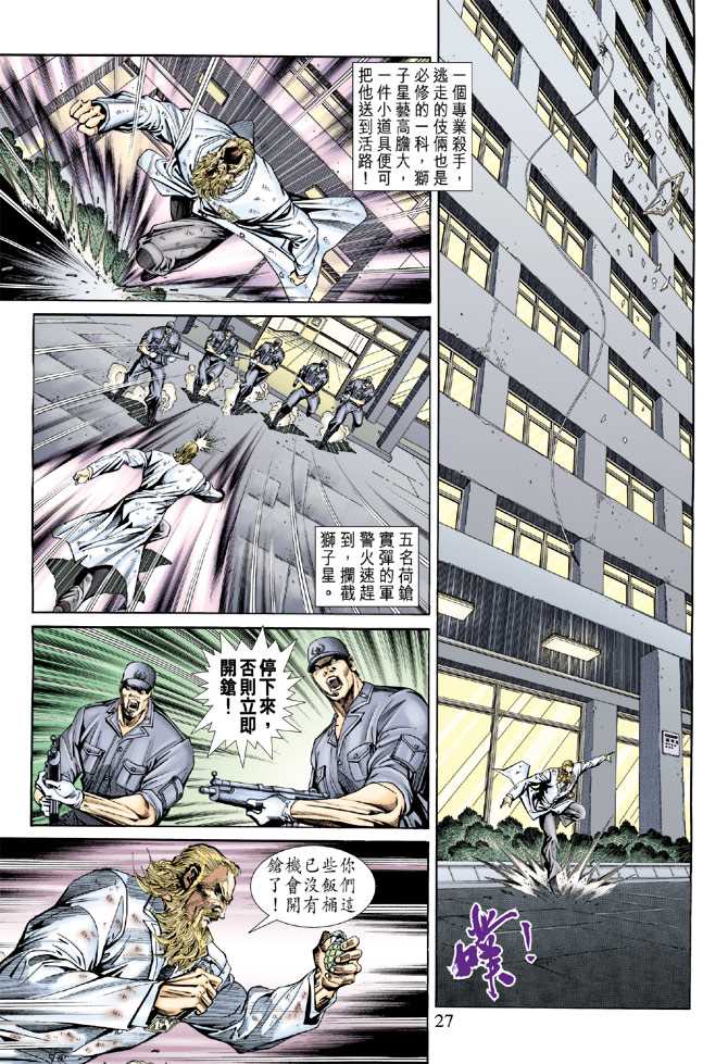 新著龙虎门韩漫全集-第153回无删减无遮挡章节图片 